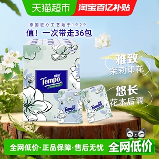 Tempo 7张36包 得宝手帕纸纸巾面纸4层清新茉莉小包小包装
