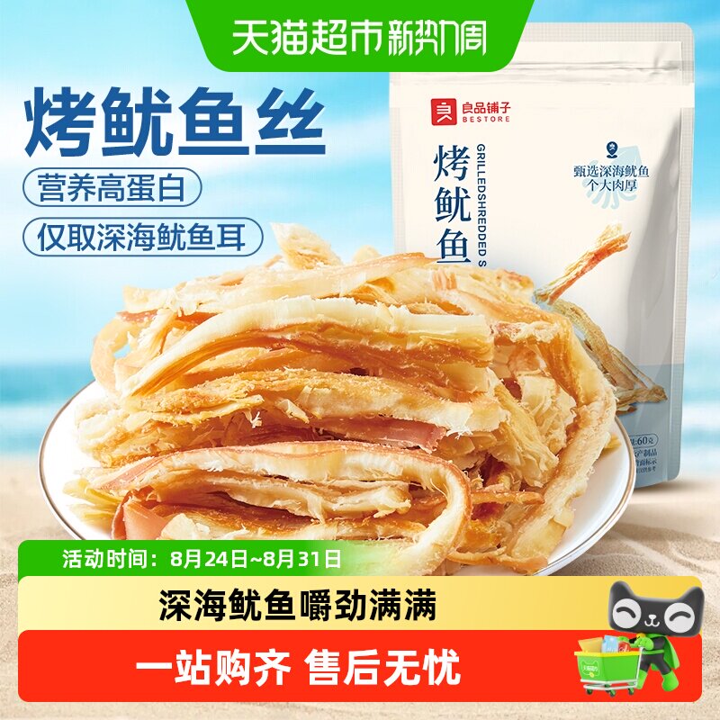 良品铺子即食鱿鱼零食烤鱿鱼丝海鲜海味小吃休闲小零食网红食品