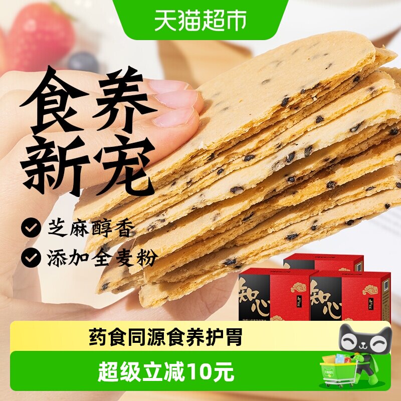 无糖铁棍山药黑芝麻薄脆饼干粗粮孕妇控老年人零食品小吃营养孕期
