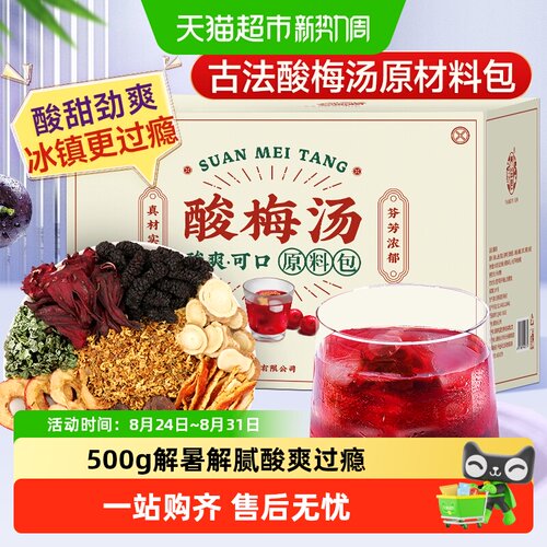 酸梅汤原料包老北京桂花清爽酸甜