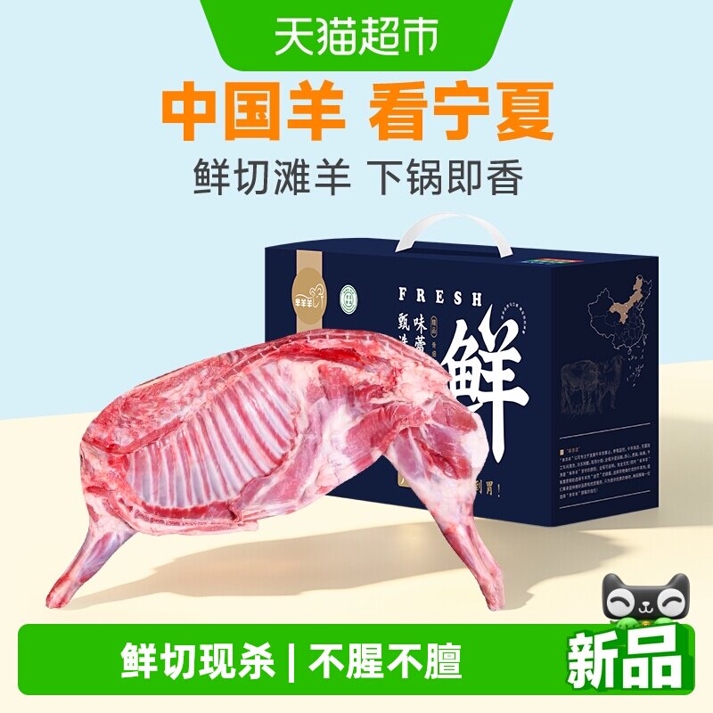 芈羊羊鲜切礼盒宁夏滩羊肉新鲜现杀散养正宗半只羊腿羊排过节送礼
