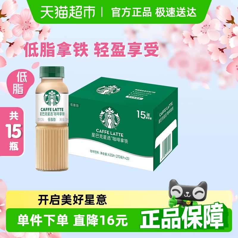 星巴克低脂即饮咖啡270ml×15瓶