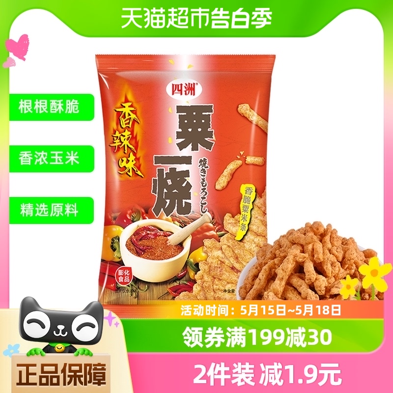 四洲粟一烧香辣味80g休闲零食非油炸膨化食品下午茶玉米条粟米条