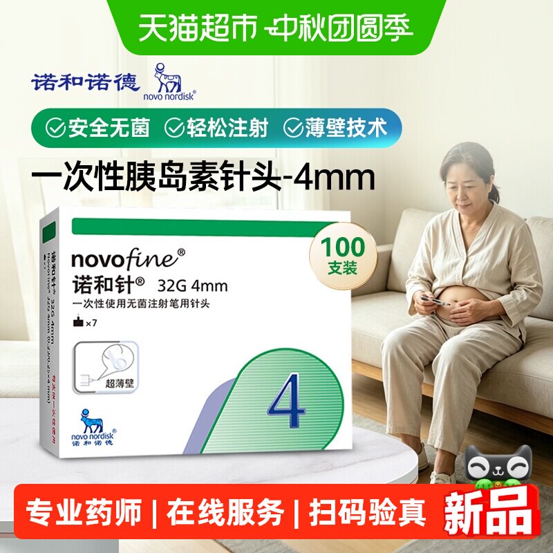 诺和针一次性胰岛素针头图片