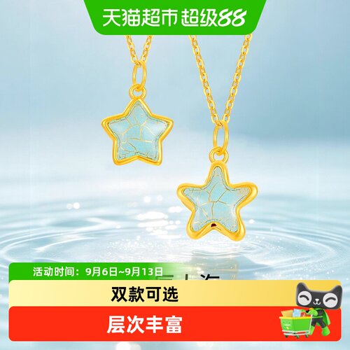 【梦金园黄金】梦幻星星吊坠5D足金冰裂珐琅五角星项链送女生礼物