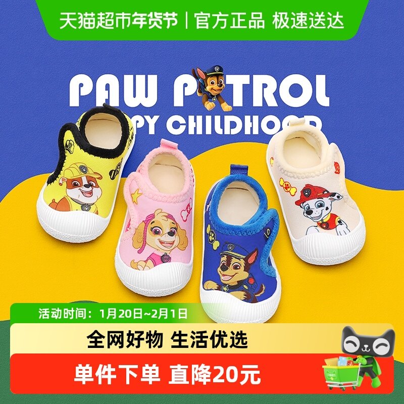 汪汪队儿童室内鞋幼儿园地板鞋家居鞋男宝宝鞋子软底秋冬季女童鞋,童鞋/婴儿鞋/亲子鞋,学步鞋,淘宝优惠券,粉丝福利购,淘宝优惠卷