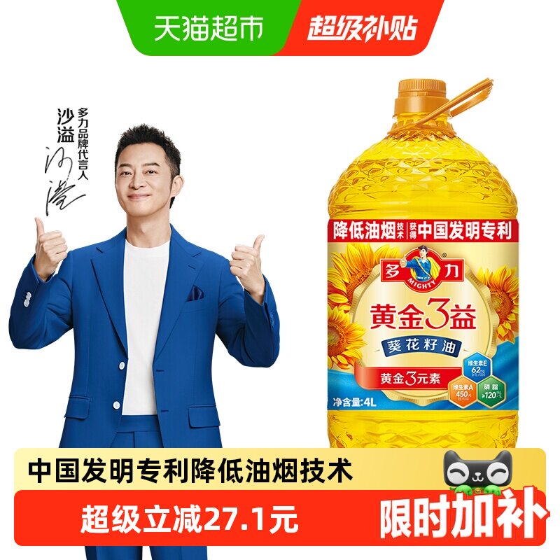 多力黄金3益葵花籽油降低油烟4L图片