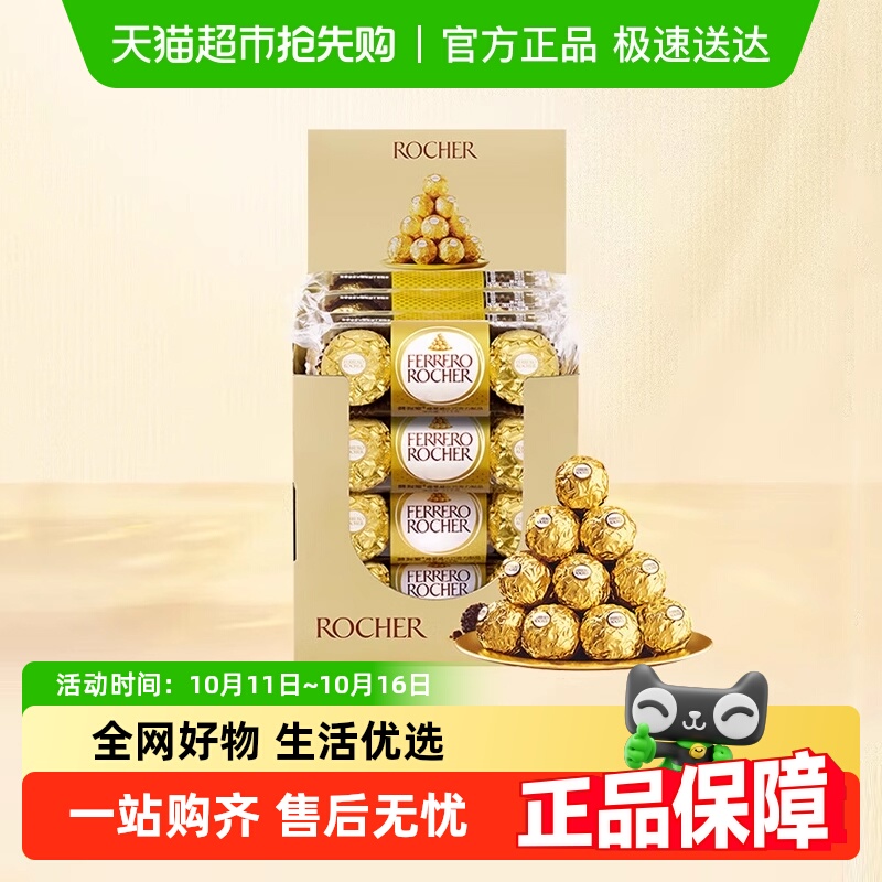 费列罗榛果威化巧克力48粒礼盒结婚喜糖婚庆零食糖果节日送礼物