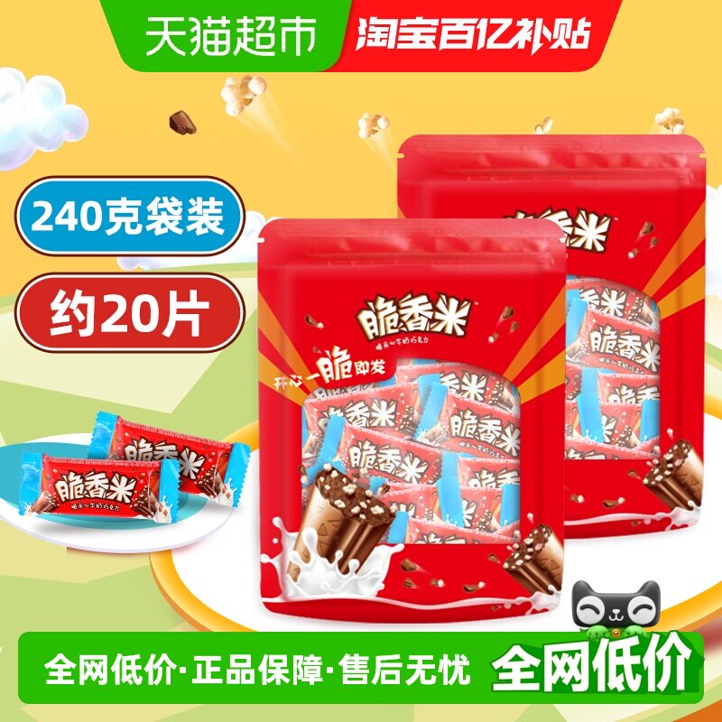 脆香米脆米心牛奶夹心巧克力120g*2袋休闲儿童零食散装喜糖果小吃