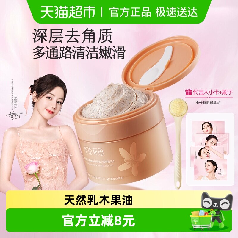 半亩花田热巴同款冰淇淋果酸磨砂膏去角质疙瘩沐浴露保湿留香滋润