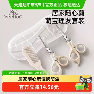 英氏婴儿理发剪刀套装儿童剃发器家用剪发宝宝专用剪头发神器