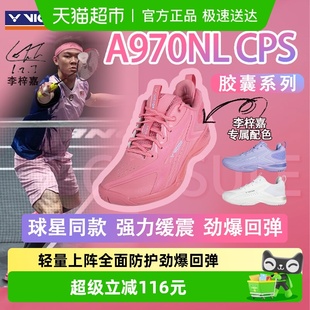 VICTOR 男女运动比赛李梓嘉胶囊系列 威克多胜利A970NLCPS羽毛球鞋