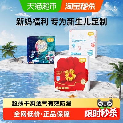 宜婴新梦想家超薄柔软纸尿裤