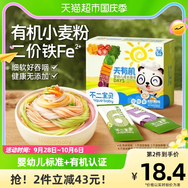 不二宝贝7天有机婴幼儿童成长面条宝宝辅食面营养无添加食盐短面属于什么档次？