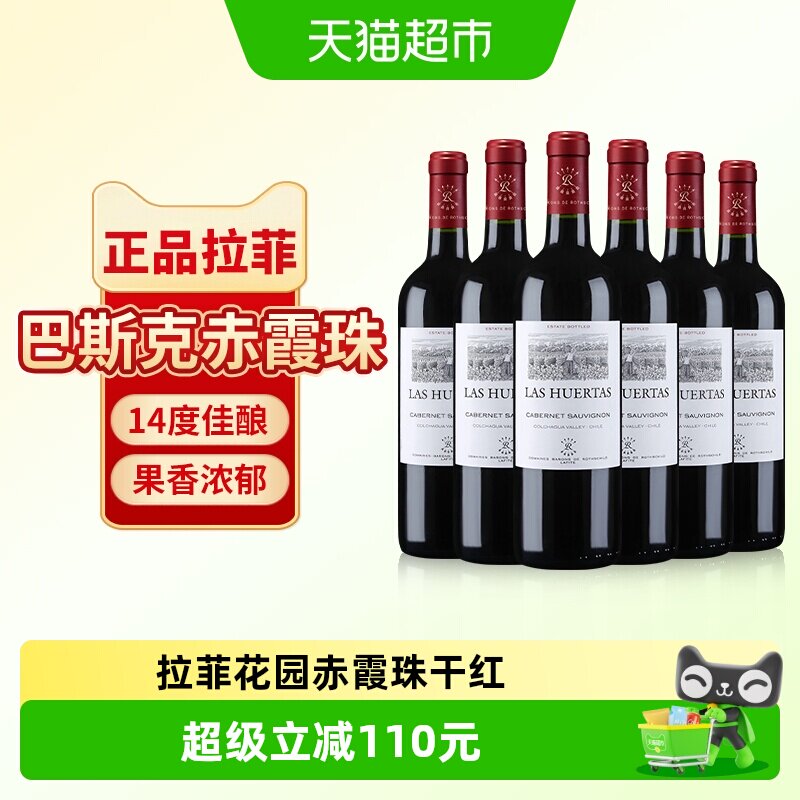 拉菲红酒 智利原瓶进口赤霞珠干红葡萄酒750ml*6支装