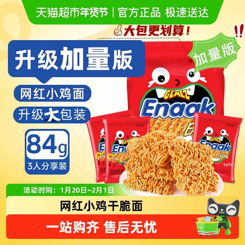 GEMEZ进口印尼香辣小鸡面干吃点心面网红办公室零食小吃,零食/坚果/特产,膨化食品,淘宝优惠券,粉丝福利购,淘宝优惠卷