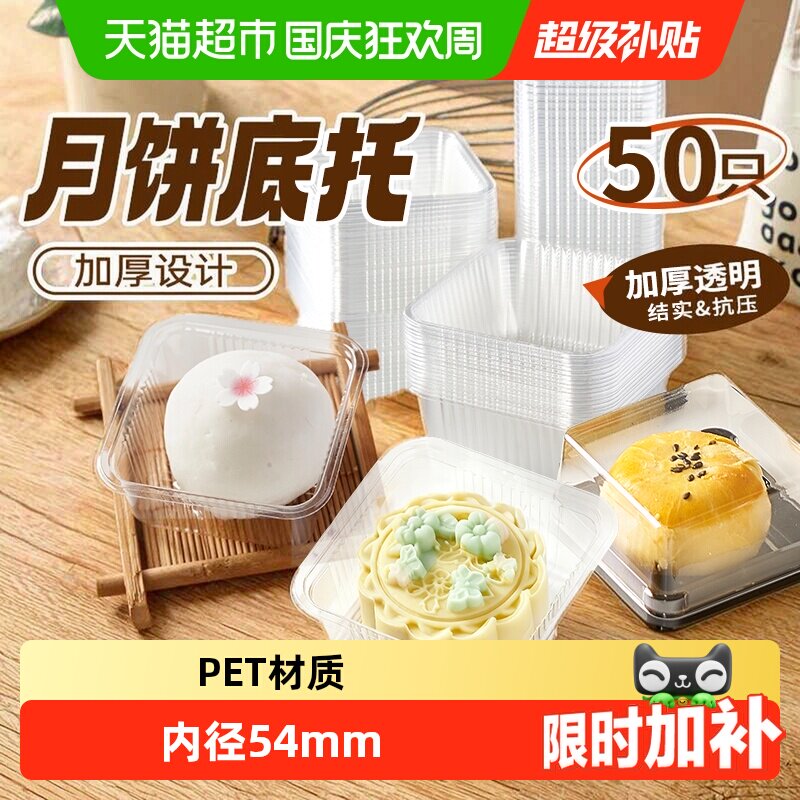 展艺中秋月饼底托点心蛋黄酥中式糕点透明吸塑盒绿豆糕包装盒烘焙