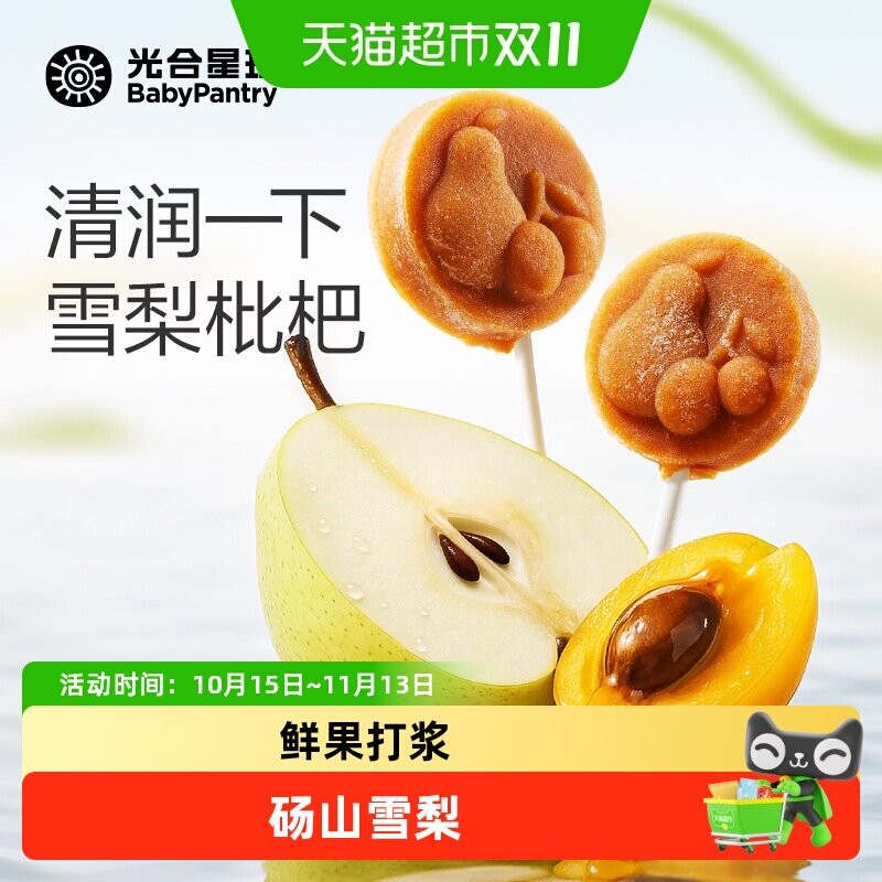 babycare雪梨枇杷棒棒糖光合星球水果条儿童零食无添加白砂糖3岁+