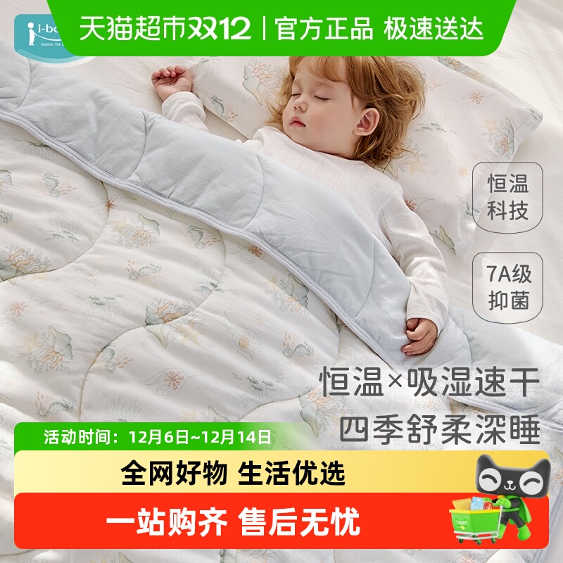 ibaby四季恒温a类盖被