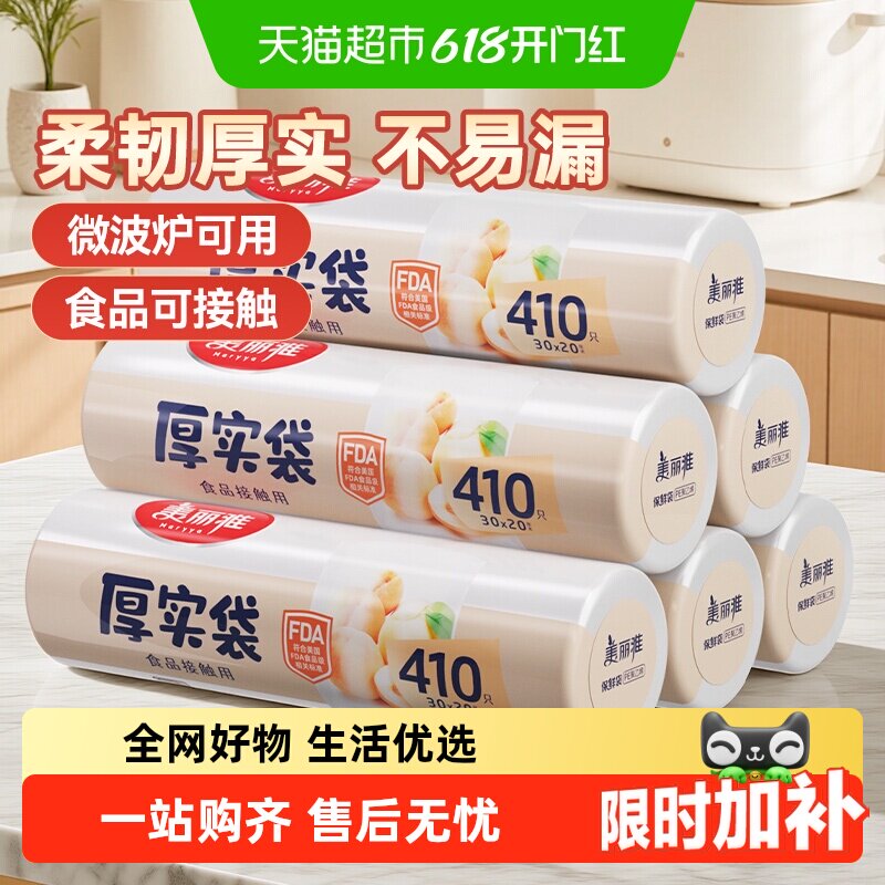 美丽雅厚实加厚保鲜袋中号30*20cm点断平口家用厨房食品袋收纳袋