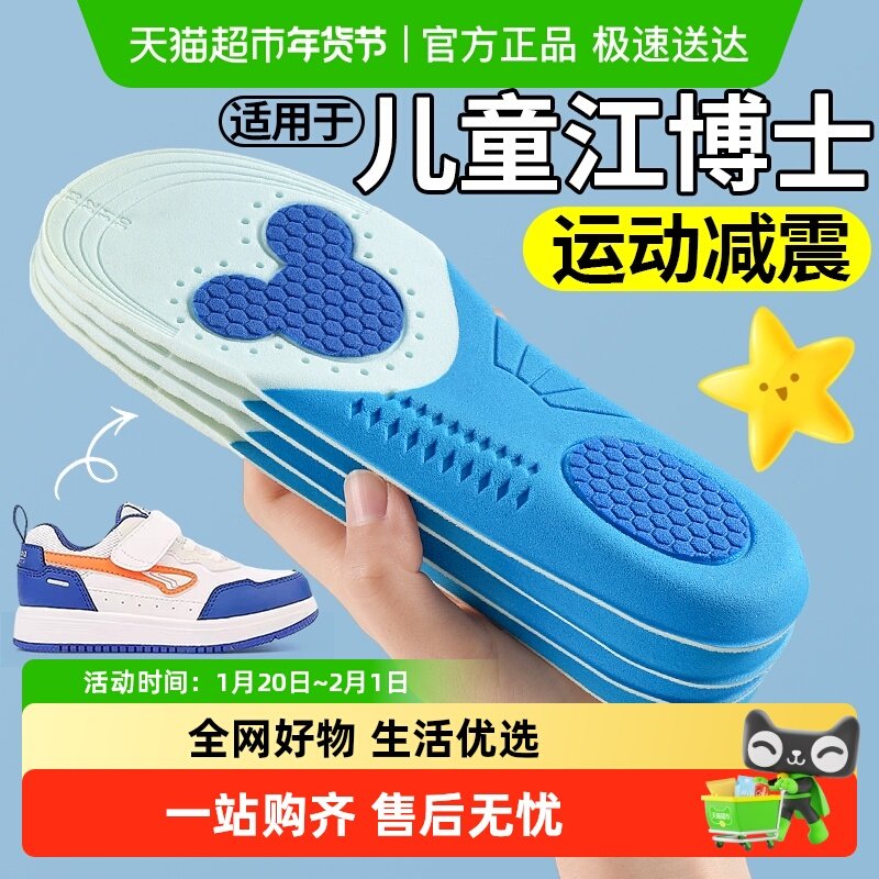 适用于江博士儿童鞋垫运动气垫减震小孩专用防臭吸汗运动鞋可裁剪,服饰配件/皮带/帽子/围巾,鞋垫,淘宝优惠券,粉丝福利购,淘宝优惠卷