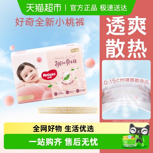 好奇铂金装纸尿裤