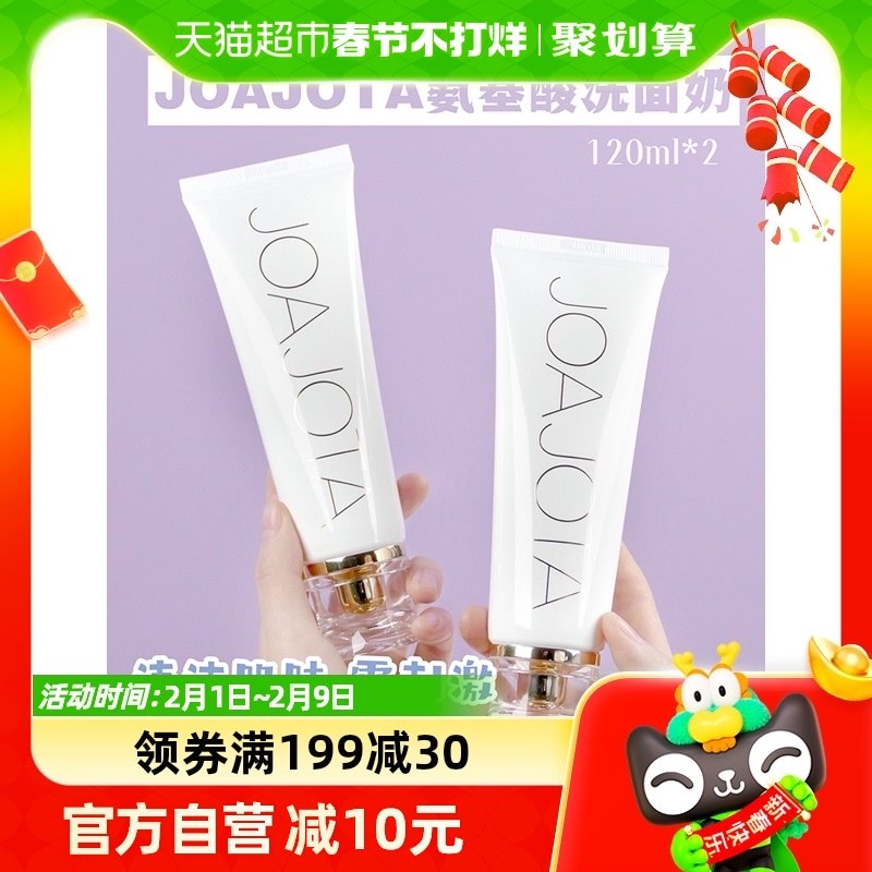 韩国进口joajota小白管氨基酸洗面奶女深层清洁控油洁面乳不紧绷