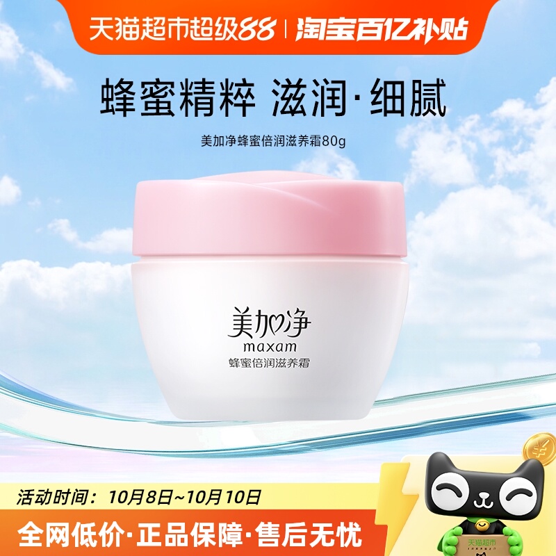 美加净蜂蜜倍润滋养霜保湿补水滋润面霜80g秋冬经典国货面霜