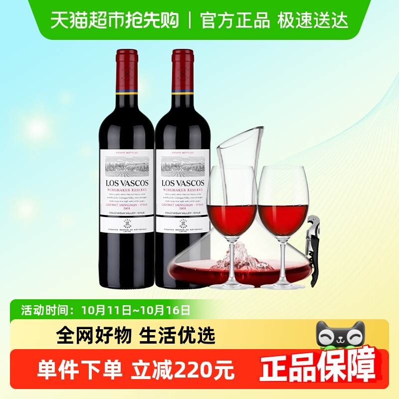 拉菲巴斯克酿酒师珍藏红酒进口赤霞珠干红葡萄酒套装750ml*2