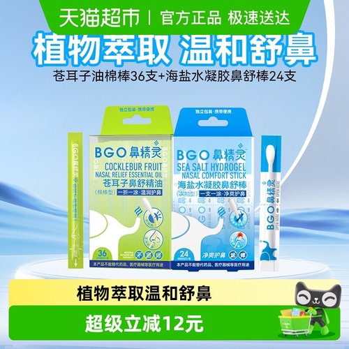 BEGGI鼻精灵苍耳子棉棒温润护鼻