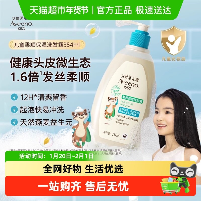 【下拉详情更优惠】Aveeno艾惟诺3-12岁儿童香氛柔顺洗发水