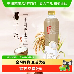 if泰国进口椰子水茉莉香米350ml*6瓶果汁椰子椰汁饮料清爽