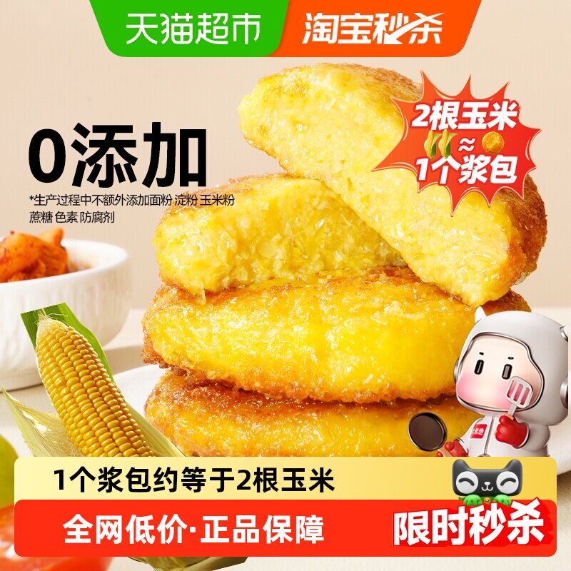 大希地非转基因东北糯玉米浆包玉米饼粑粑减低脂早餐儿童健康食材