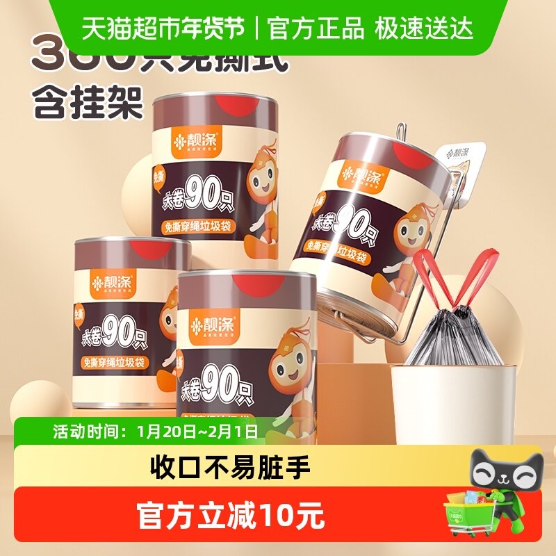 靓涤垃圾袋加厚家用手提式塑料钢袋抽绳自动收口塑料袋大号,家庭/个人清洁工具,家用垃圾袋,淘宝优惠券,粉丝福利购,淘宝优惠卷