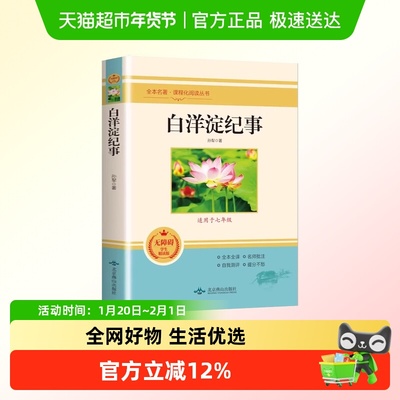 白洋淀纪事世界名著
