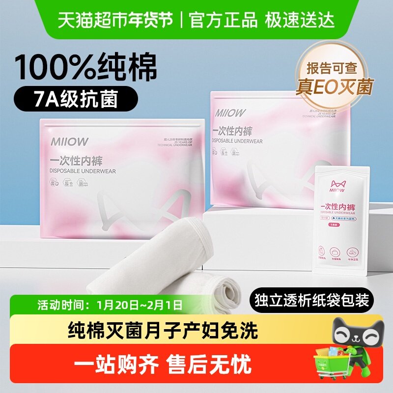 猫人一次性内裤女士款纯棉无菌旅行月子产妇日抛短裤免洗月经高腰,户外/登山/野营/旅行用品,一次性内裤,淘宝优惠券,粉丝福利购,淘宝优惠卷