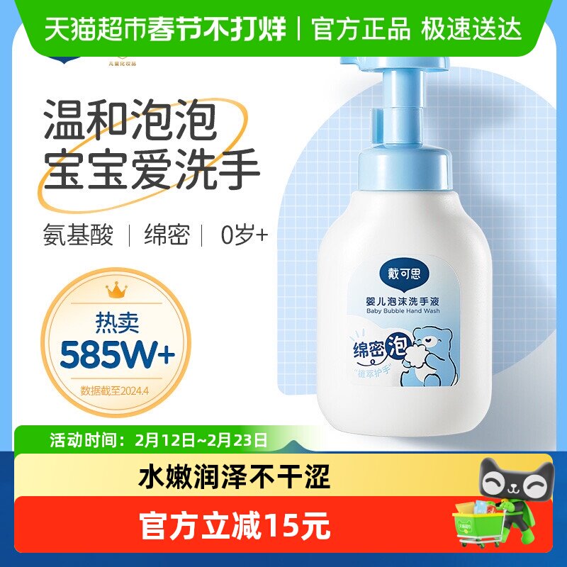 戴可思儿童泡沫洗手液婴儿宝宝泡泡洗手液婴幼儿宝宝母婴专用