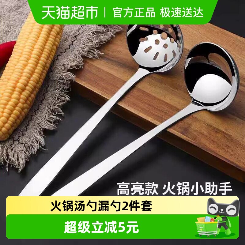 火锅勺不锈钢汤勺漏勺加厚网漏线漏滤勺网勺油炸勺 2件套