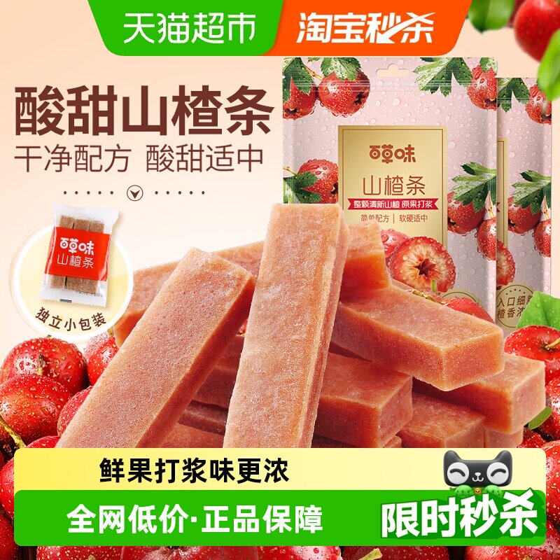 百草味山楂条果脯蜜饯228g*2果丹皮山楂休闲零食办公室小吃即食