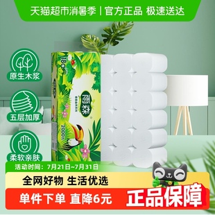 家用卫生纸 雨森无芯卷纸春意盎然系5层18卷2000g 包邮