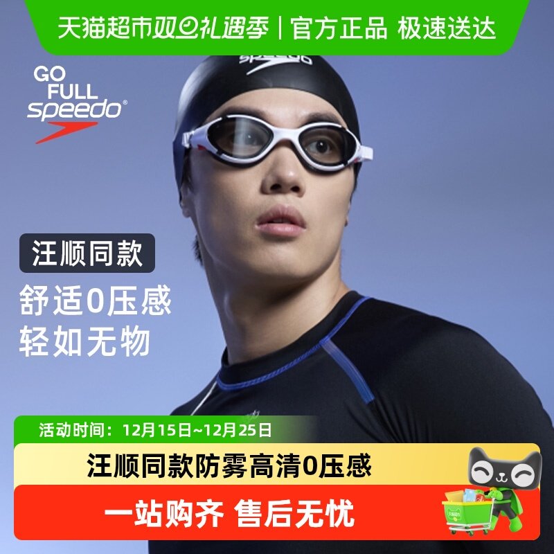 Speedo汪顺同款泳镜柔韧舒适防雾