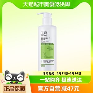 玉泽皮肤屏障修护身体乳保湿滋润修护去皮屑干红痒宝宝可用280ml