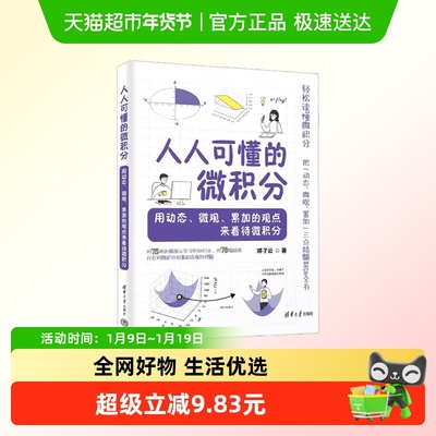 人人可懂的微积分