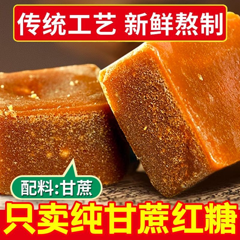 正宗云南甘蔗古法老红糖块大姨妈纯正手工正品单独小包装气血红糖