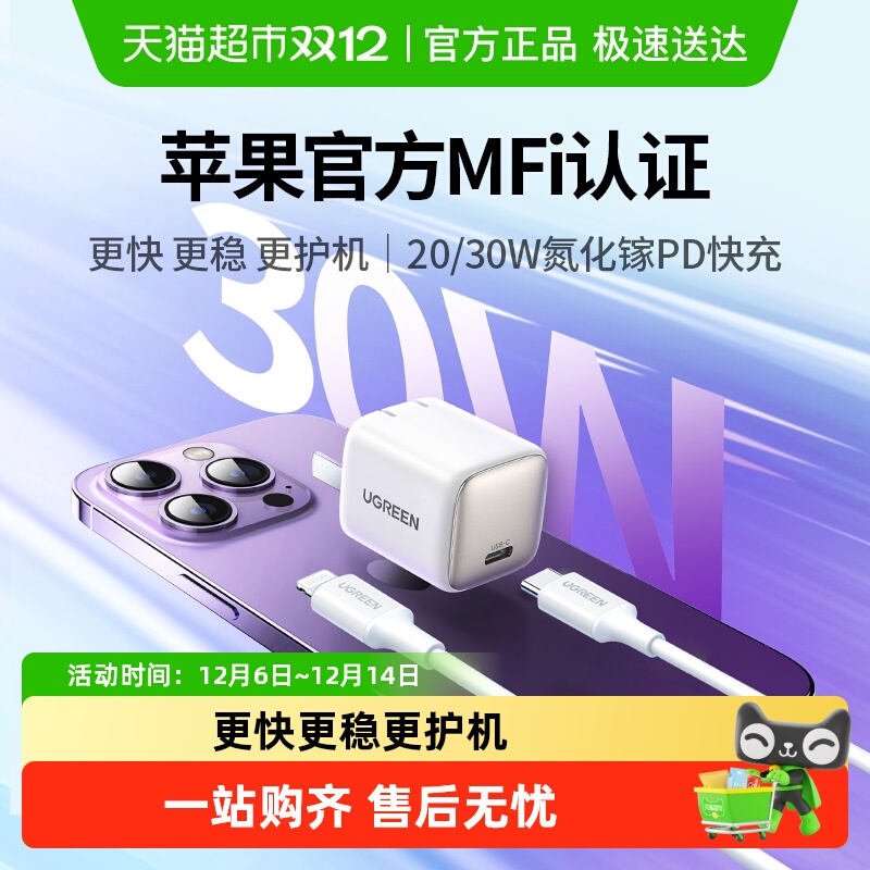 绿联氮化镓技术大功率充电器