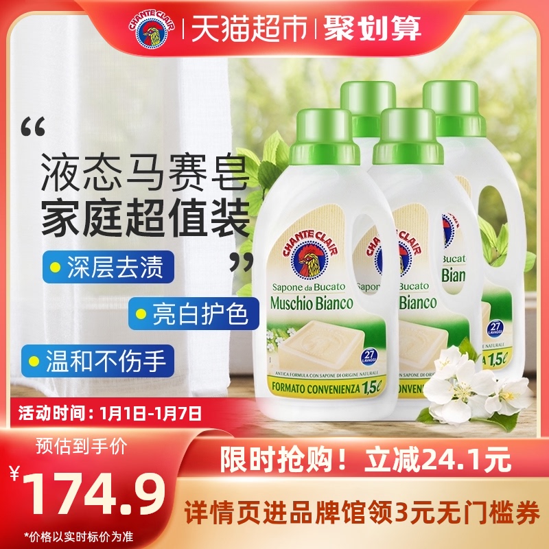 进口大公鸡天然皂液洗衣液抗静电深层洁净亮白柔顺留香1.5L*4瓶