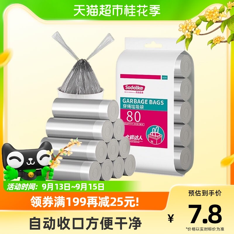 尚岛宜家银色加厚穿绳自动收口抽绳垃圾袋家用中号80只双面1.6丝怎么看?