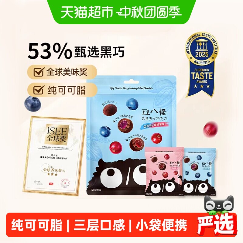 丑八怪浆果夹心纯可可脂巧克力图片