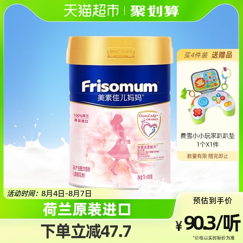 Frisomum/美素佳儿妈妈荷兰进口孕妇配方奶粉400g*1罐