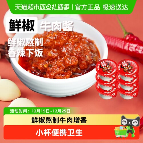 虎邦鲜椒牛肉辣酱拌饭酱小杯装